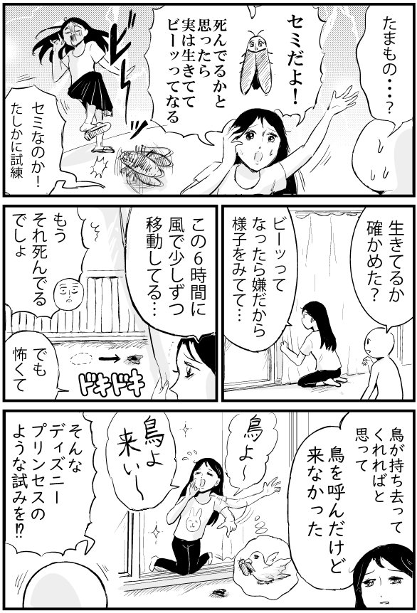 母が蝉を恐れるあまり挙動不審になってた話です 