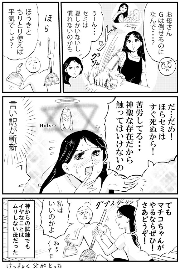 母が蝉を恐れるあまり挙動不審になってた話です 