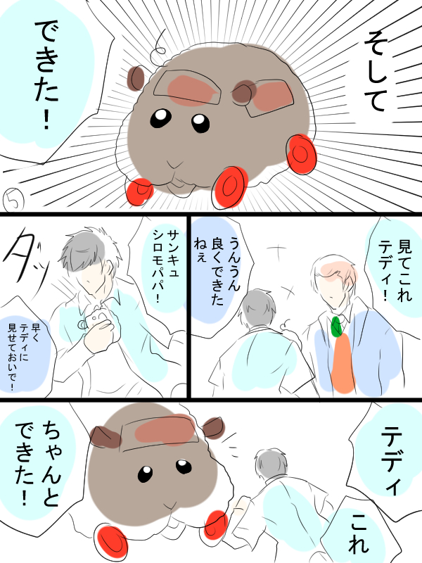 その②これでおしまい。 