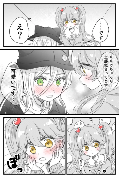 お揃いのヘアゴム🐱💗②終
(マルリリ/うぃごコラボ) 