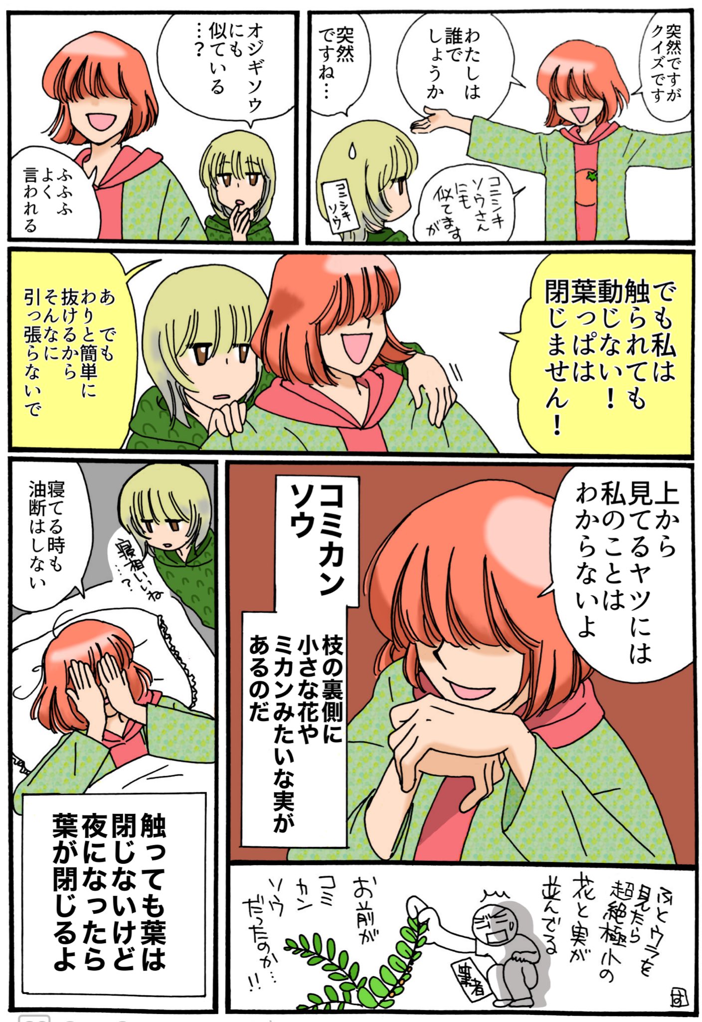 植物擬人化漫画bl風味 Twitter Search Twitter
