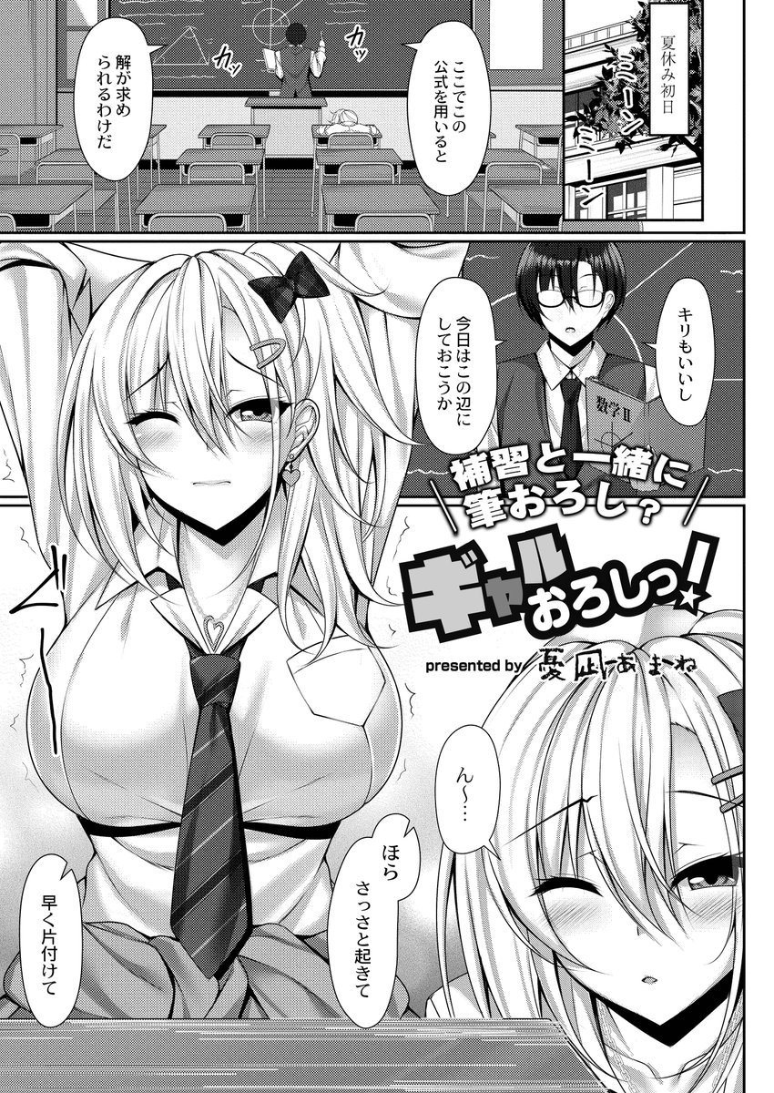 8月30日発売のCOMIC Reboot VOL.28よろしくお願いします。今回はギャルちゃんと先生の話になります!!
https://t.co/w4vknwNgS5 