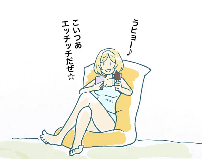 パルム食いながら
自分のえちちファンアートを
エゴサするアキロゼちゃんの絵です
#アロ絵 