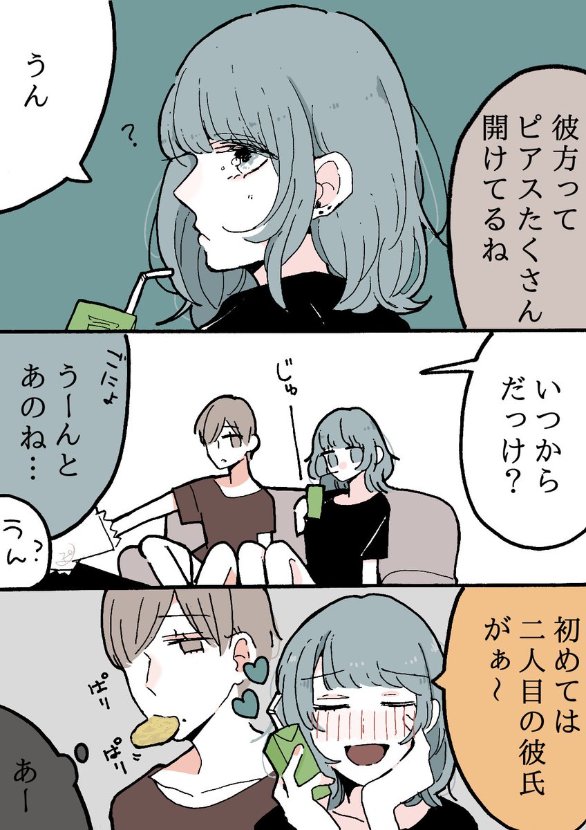 灰島 返信待ち Ashglay 121 創作漫画 同居人に片思いしてる百合 ピアスの話 次回は少し長めの話にしたいです 創作百合 創作 創作漫画 漫画が読めるハッシュタグ Yuri Jp 灰島 返信待ち Ashglay 121 創作漫画 同居人に片思いしてる百合 ピアスの話 次回は少し長めの話にしたいです 創作百合 創作 創作漫画 漫画が読めるハッシュタグ Yuri Jp