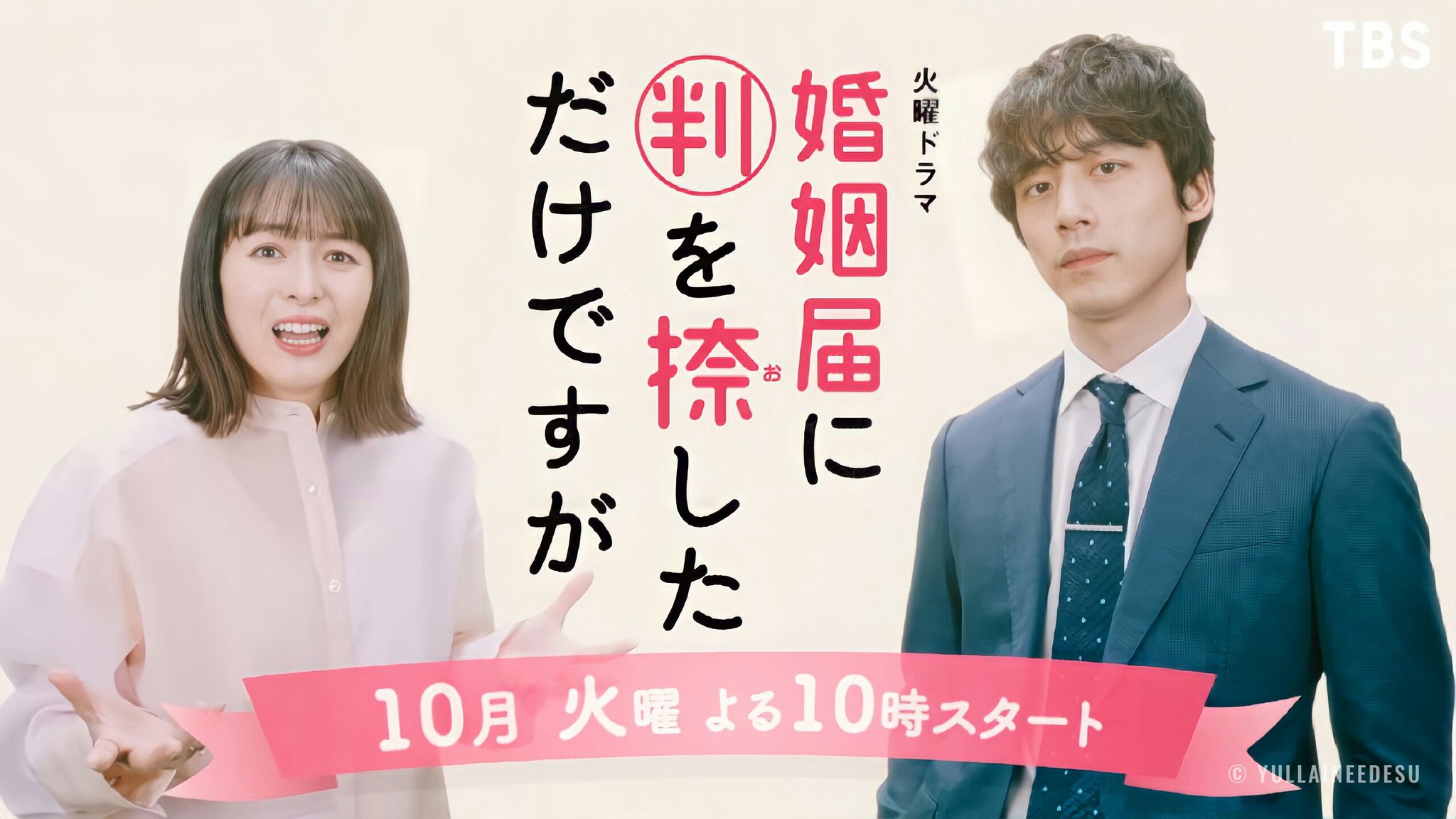 ʟᴀʟᴀɪɴᴇ Aibs2 Preview Tbs Live Action Series Konin Todoke Ni Han Wo Oshita Dake Desu Ga Starring Seino Nana And Sakaguchi Kentaro Begins October 21 Every Tuesday At 10pm