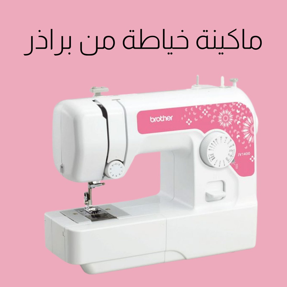 مجموعة ماكينات الخياطة المدمجة والسهلة الاستخدام. تتميز بمجموعة واسعة من القطب مع طي حر للذراع، مثالية للخياطة النسائية، وأعمال التعديل والتزيين المنزلية.

#ksa🇸🇦 #ksablogger #ksafashion #ksastoree #saudistyle #saudigirls #saudistyle #saudiwomen #saudiarabiawomen #SaudiArabia