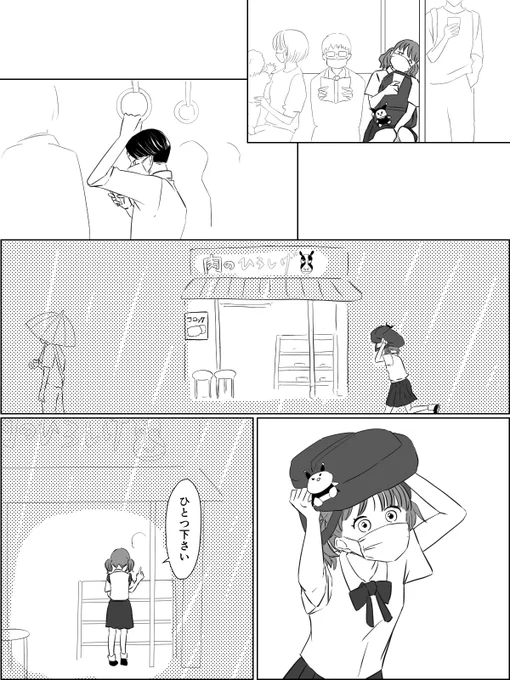 雨、コロッケ(1/2)
#創作 