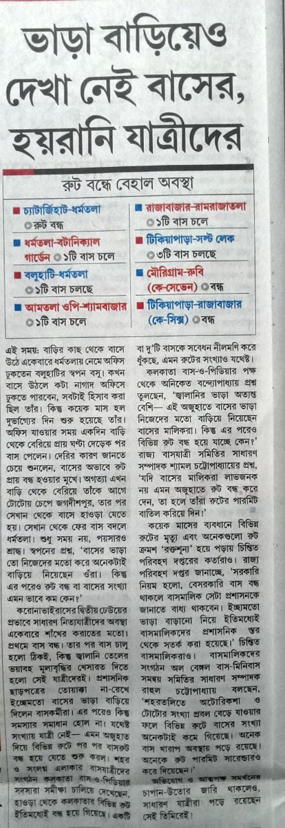 KolBusoPedia's tweet photo. হাওড়া জেলার বাসের দুরবস্থা নিয়ে এবং Kolkata bus-o-pedia কে নিয়ে খবর করলো @Ei_Samay
Requesting the authorities and the owners of buses belonging to Howrah district to come up with an amicable solution.
#savebuses #kolbusopedia #howrah
@HowrahMunicipal @hwhcitypolice https://t.co/FcB3Pc9Lik
