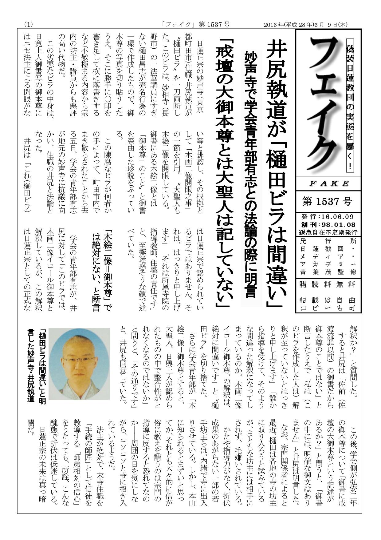 風林火山 Fact Check Twitter