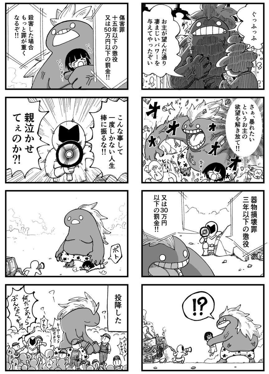 ヒーロー漫画3
「説得」 