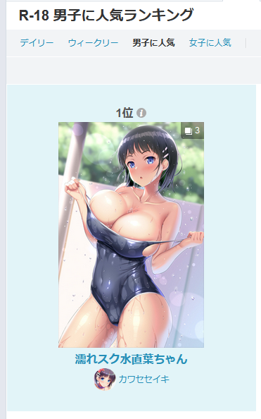 pixivランキング、8月29日R-18男子に人気1位
8月30日R-18総合・イラスト2位を頂きましたありがとうございます!!☺️
スク水と直葉ちゃんの組み合わせつよい🥰 