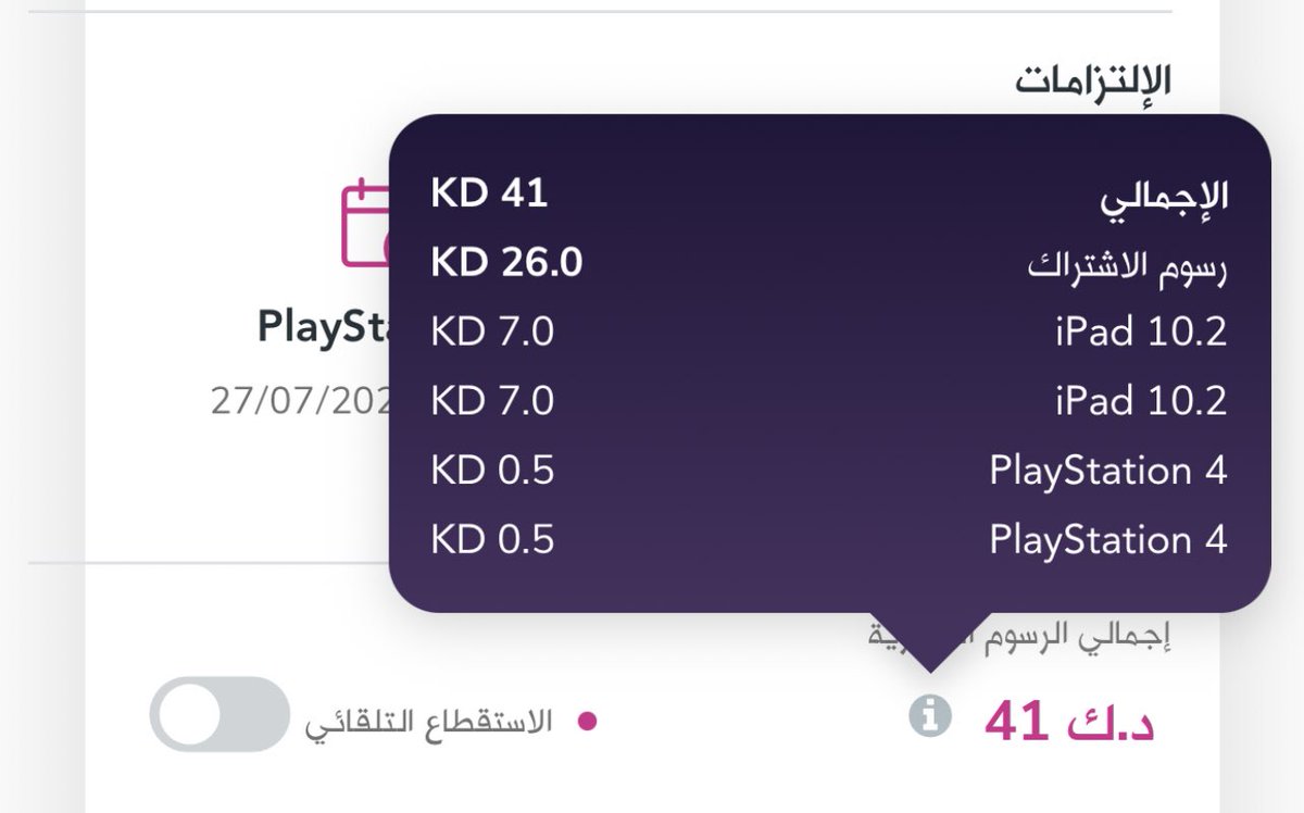 a_mussalam's tweet photo. @ZainKuwait من باجر بتنزل علي مبالغ بالدبل عشان انا اشيل غلطة موظف ؟؟؟؟ https://t.co/LSfvWjA4er