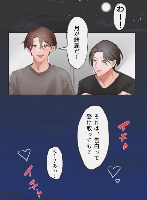 I Love You🌕の日
#創作BL 