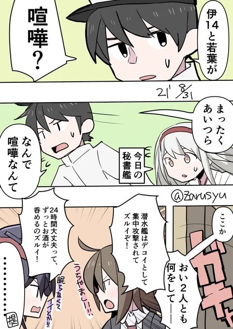 後段作戦開始ですね。これで特攻艦やギミックで使う艦を決められますが……友軍も、まだあるんですよね。友軍が来る前に倒してしまっても(以下略 アオハル杯もやっとこ(こそこそ  翔鶴、伊14、若葉 #艦これ版深夜の真剣お絵描き60分一本勝負 #艦これ版真剣お絵描き60分一本勝負_20210831