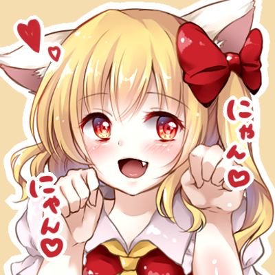 猫耳フランのtwitterイラスト検索結果 猫耳フランのtwitterイラスト検索結果