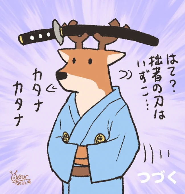 おはようシカ侍 第十三話「シカ侍、見失う」#オハヨウ絵 #シカ侍 