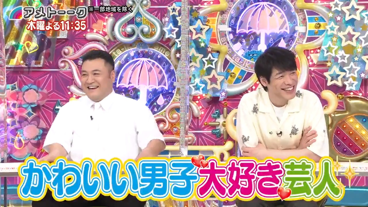 アメトーーク テレビ朝日公式 今夜のアメトーーク は かわいい男子大好き芸人 オジさんだから分かる 胸キュン男子6人選出 誰が誰推し ジュニア 川島 フジモン ザキヤマ 山崎 中岡 シュウペイ 共演アイドルたちの意外な素顔 よる11 35 アメトーーク テレビ朝日公式 今夜のアメトーーク は かわいい男子大好き芸人 オジさんだから分かる 胸キュン男子6人選出 誰が誰推し ジュニア 川島 フジモン ザキヤマ 山崎 中岡 シュウペイ 共演アイドルたちの意外な素顔 よる11 35