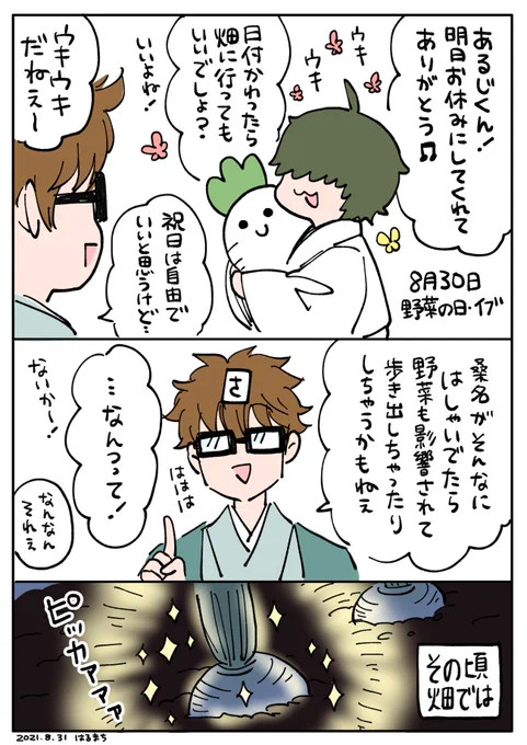 白山くんのアナライズにより、大根に審神者の言霊が働いていたことが発覚
歌仙ちゃんによる「言霊講習」強制開催 