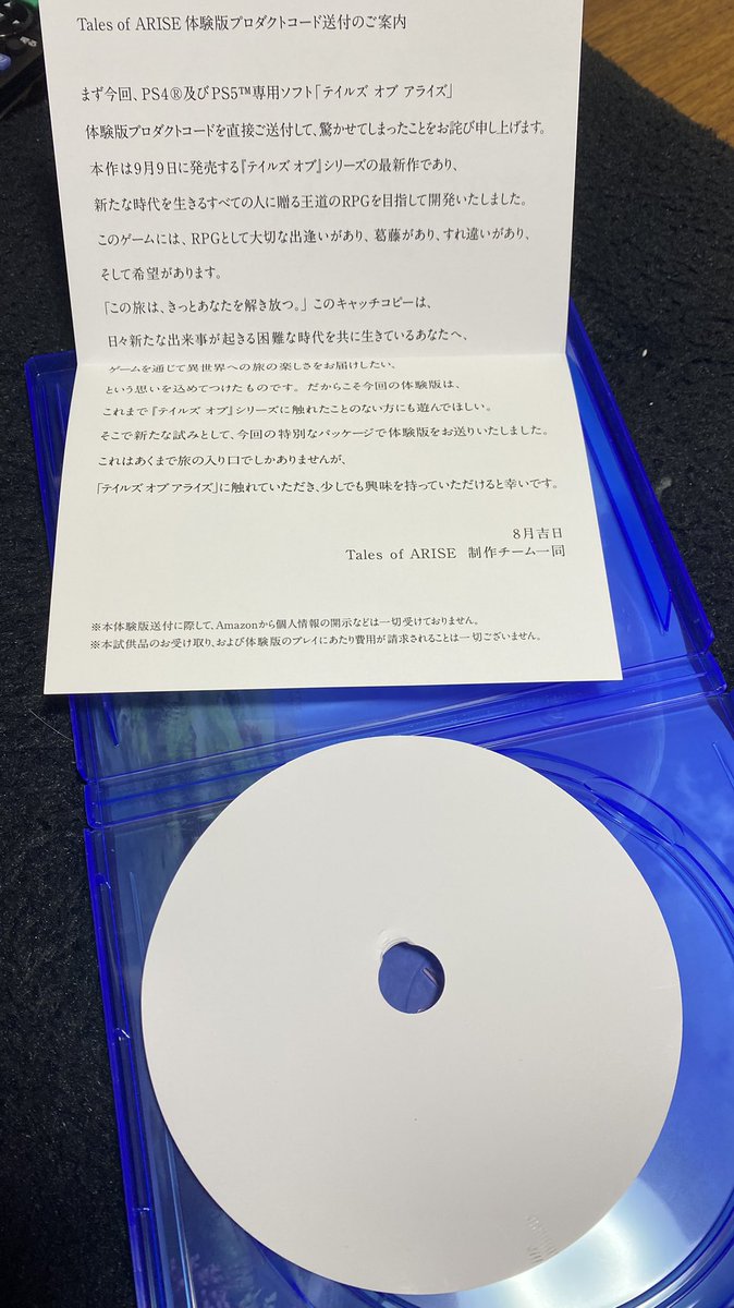 テイルズオブアライズ Amazonで体験版のディスク型のプロダクトコード用紙を配布 挿入した人のps5を次々に破壊してカスタマーへの旅に送ってしまう Togetter