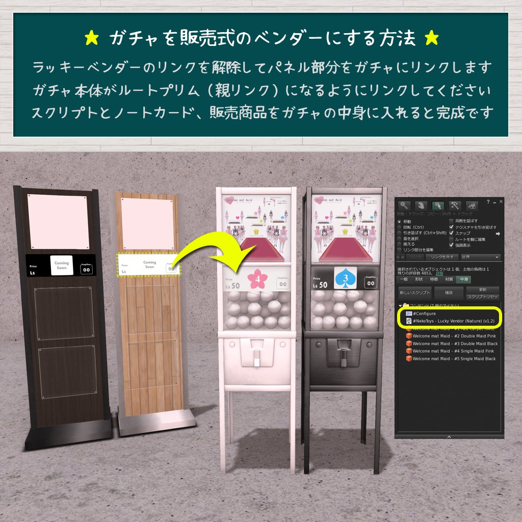 KuronekoDeka's tweet photo. 🌟 既存のガチャを販売式のベンダーにする方法 🌟
ラッキーベンダーのリンクを解除してパネル部分をガチャにリンクします。スクリプトとノートカード、販売商品をガチャの中身に入れると完成です🙆
🔽 NekoToys - Lucky Vendor
https://t.co/eX8bfW3ZnB
#Secondlife #Gacha #ガチャ #セカンドライフ https://t.co/hVJRV4mVbV