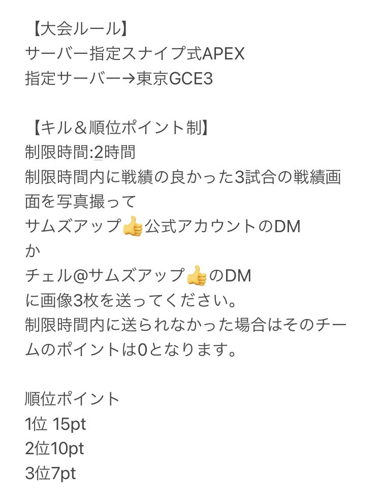 チームサムズアップ 公式 サムズアップ主催大会 サムズカップ 大会ルールです もし大会ルールで分からないことがあれば サムズアップ 公式dmか チェル Cherutixeru 09 のdm で質問お待ちしております ルールが記載された画像はdmをくださった方
