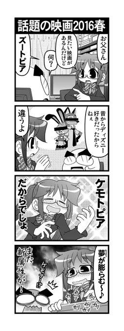 【毎日オタク父さん】第246話・話題の映画2016春
ズートピアを語る娘の話です♪
#毎日オタク父さん #オタク父さんの日常 #otakutosan
#ズートピア 
