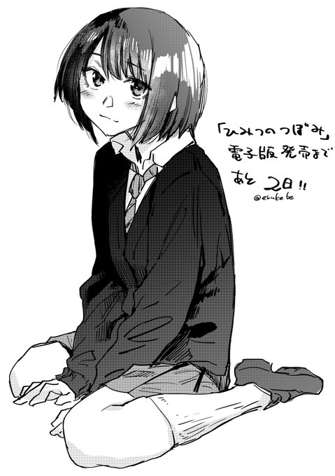 電子版発売まであと2日・・・!!! 