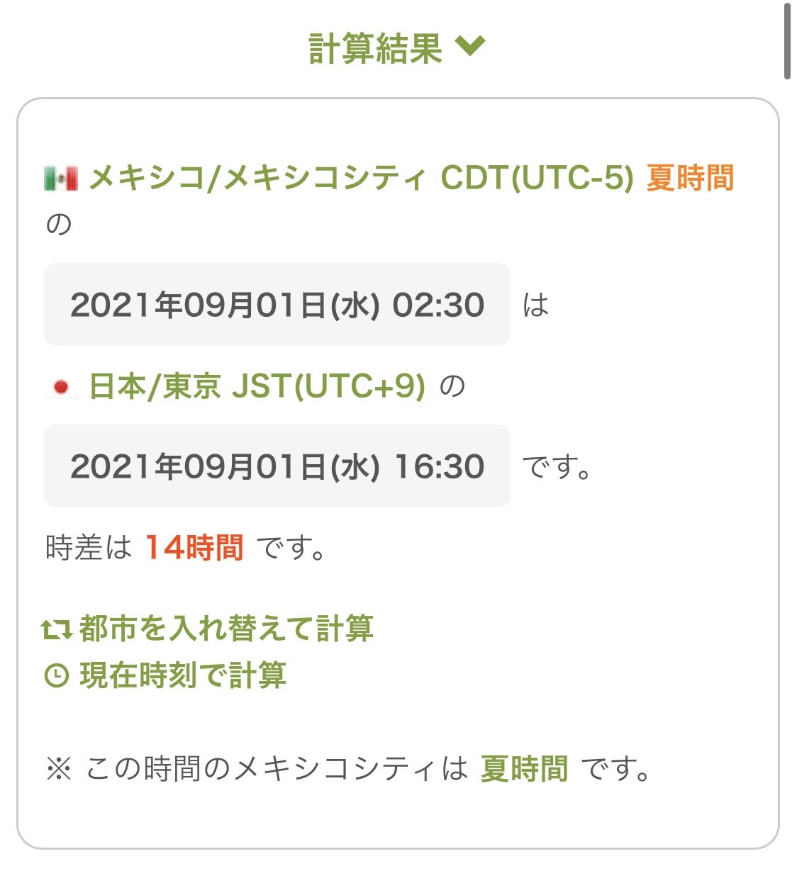さくら ９月1日での計算だけど ボンビーガールの収録は 4時半のようでしたーー