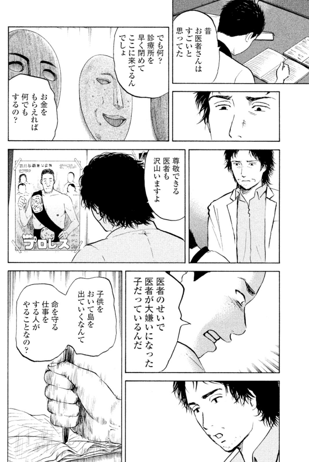 「医者は害」といったその娘は

島を出ていくことになる

あるモノを渡されて・・・

1/2 