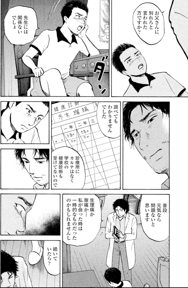 「医者は害」といったその娘は

島を出ていくことになる

あるモノを渡されて・・・

2/2 