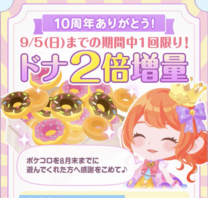 毎日ポケコロさん の最近のツイート 15 Whotwi グラフィカルtwitter分析