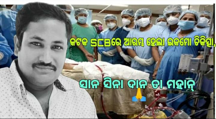 MemorialNanda's tweet photo. Thanks to.@CMOdisha @HFWOdisha @districtadmndkl to start ECMO treatment at SCB,Cuttack.its is sincerely requested to start the same facilities @DHQ hospitals of odisha . I lost my 38 years aged son due to want of such treatment at Aswini Hospital cuttack on 22.05.21 https://t.co/3zxvcPCRl1