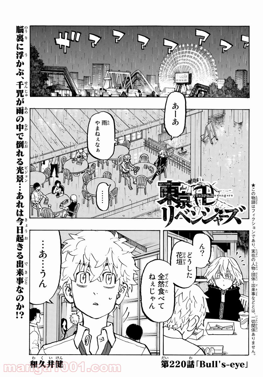 #TRSpoilers
Tokyo Revengers Chapter 220 RAW
LINK ⤵️
https://t.co/Utd8cmAqtx