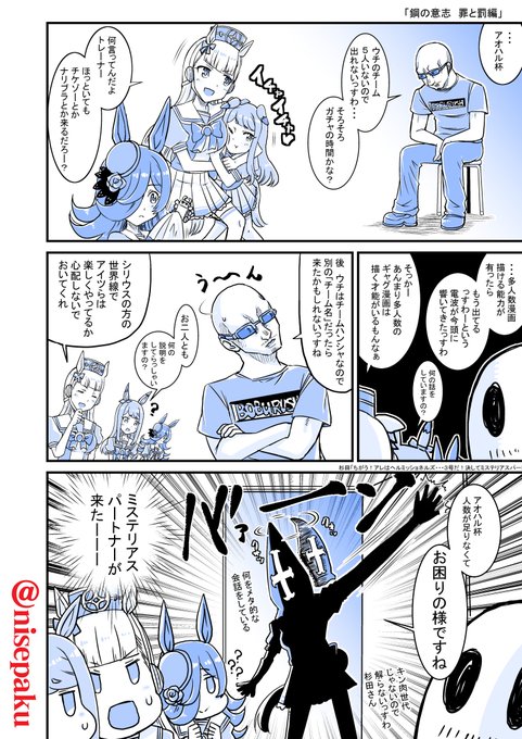 「鋼の意志 罪と罰編」
他のトレーナーと温泉うまぴょいしてた内に
始まってしまったアオハル杯シナリオ
「桐生院に明日はない」ご期待ください。
#ウマ娘 #ハッピーミーク #桐生院葵 