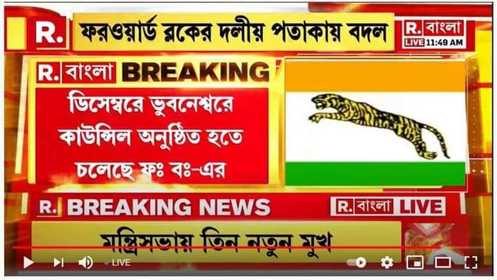 ackbt's tweet image. #NetajiSubhasBose&apos;s party All India Forward Block #AIFB will change their logo Hammer/Sickle and Red 🔴 towards #Tricolour @anujdhar @PanickarS @Chandrakbose @GeneralBakshi @TajinderBagga @KapilMishra_IND @AskAnshul @ATdsingh @MoloyaJ @PatilSushmit @IFENewsAgency @FrontalForce