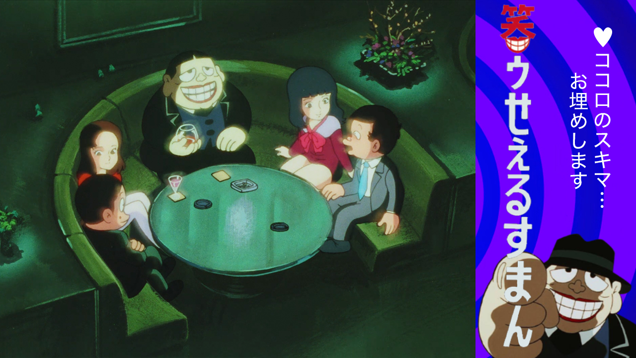 藤子不二雄 アニメチャンネル 笑ゥせぇるすまん 11 白昼夢 公開 白昼夢 というクラブで 真昼の快楽に溺れたサラリーマンは 同僚と再びクラブに向かってしまう 11 白昼夢 T Co Oxp0djlggq 藤子不二雄a 喪黒福造 藤子不二雄 アニメチャンネル 笑ゥせぇるすまん 11 白昼夢 公開 白昼夢 というクラブで 真昼の快楽に溺れたサラリーマンは 同僚と再びクラブに向かってしまう 11 白昼夢 T Co Oxp0djlggq 藤子不二雄a 喪黒福造