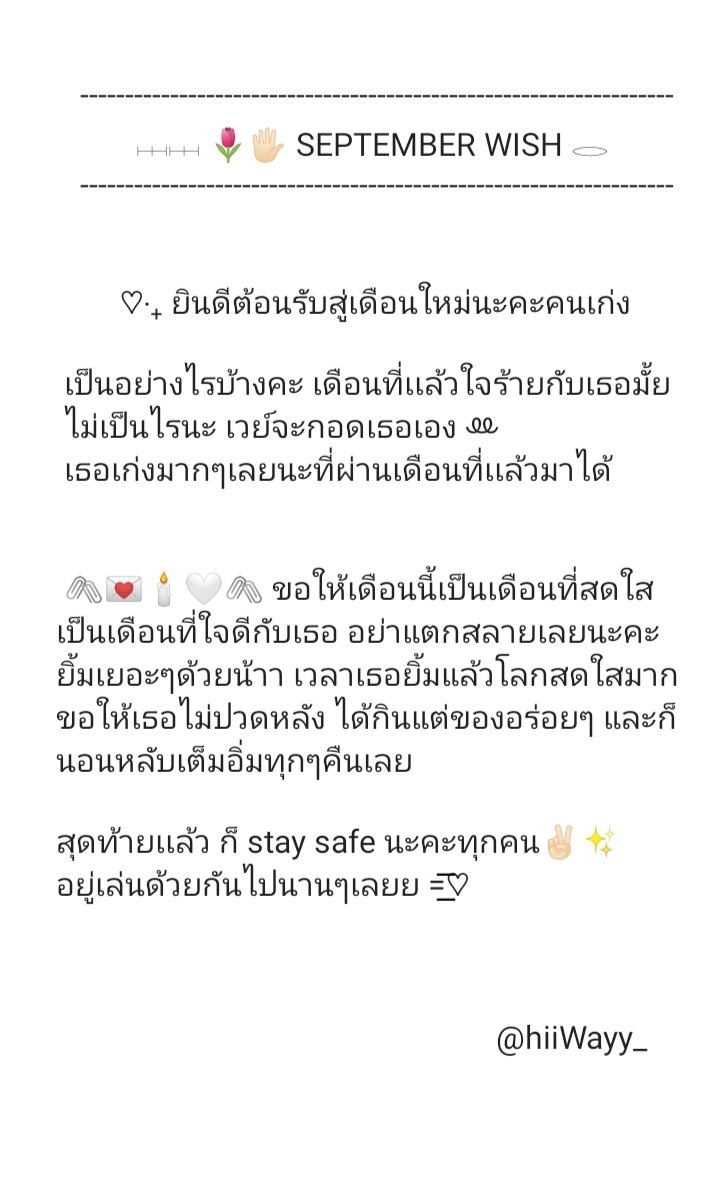 🕯️-september wish-🕯️ถึงคนเก่งทุกคน🤟🏻