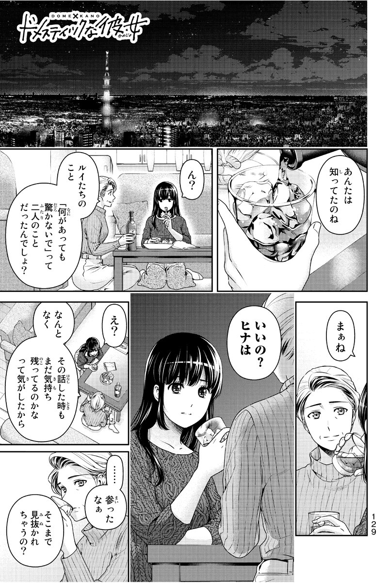 Wy19Ze's tweet photo. ドメスティックな彼女 271話を先読みしました。 https://t.co/l94aOb692C https://t.co/0DkDy69KAh