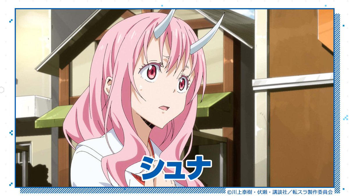 Dアニメストア V Twitter Ma リムル様おはようございます アナタと相性ぴったりのキャラはシュナ その気品と優しさにドキドキしっぱなしかも 転スラ 第2期は Dアニメストア にて 毎週水曜12 00 見放題最速配信中 T Co 4luwwh0lwv