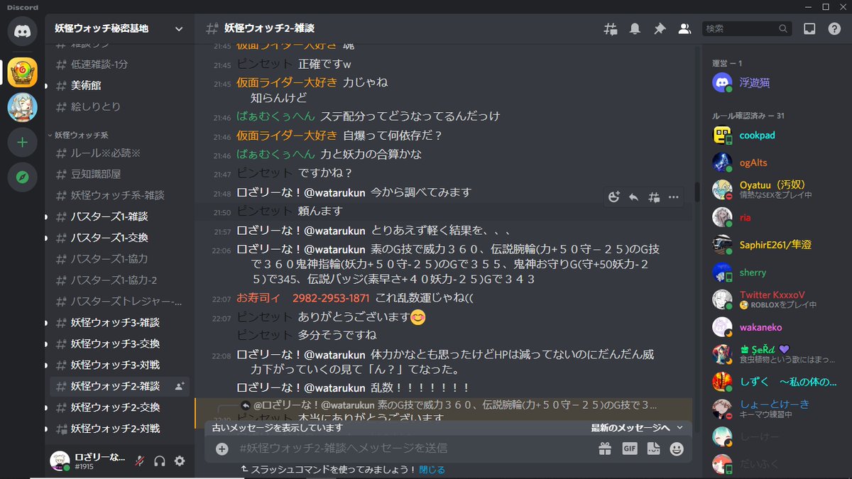 ロざリーな 妖怪 Lina Yokai Twitter