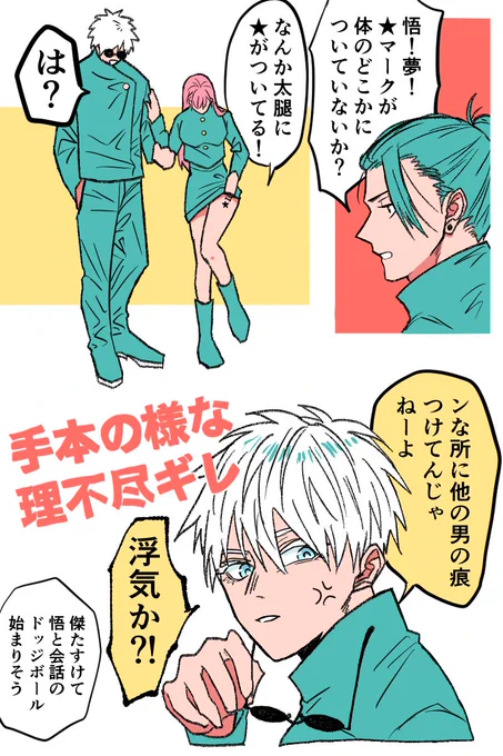 彼氏ごじょで本誌ネタ 