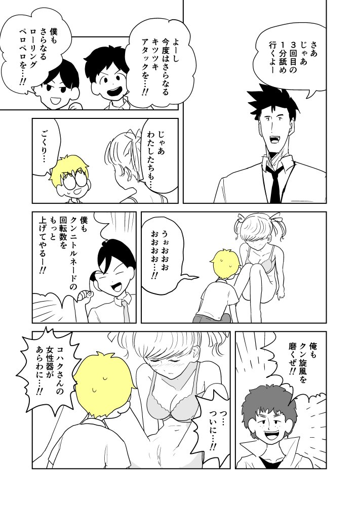 クンニバトラーたかし3章23 