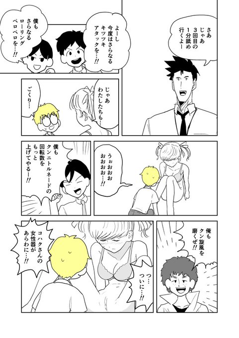 クンニバトラーたかし3章23 