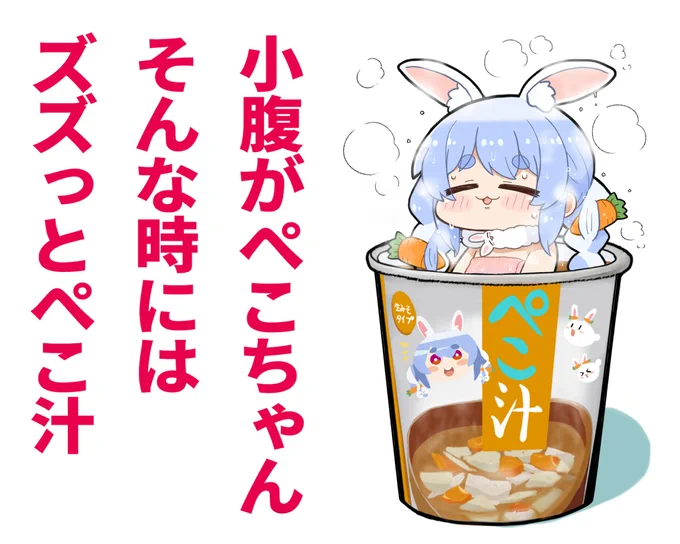 兎田ぺこらさんのバイオハザードRe3で、ぺこちゃんがジル・バレンタインを操作してる時に
『ぺこジル』って呼ぶ度に、
頭の中に浮かんでた絵を描いてみました
『ぺこ汁』
#ぺこらーと 