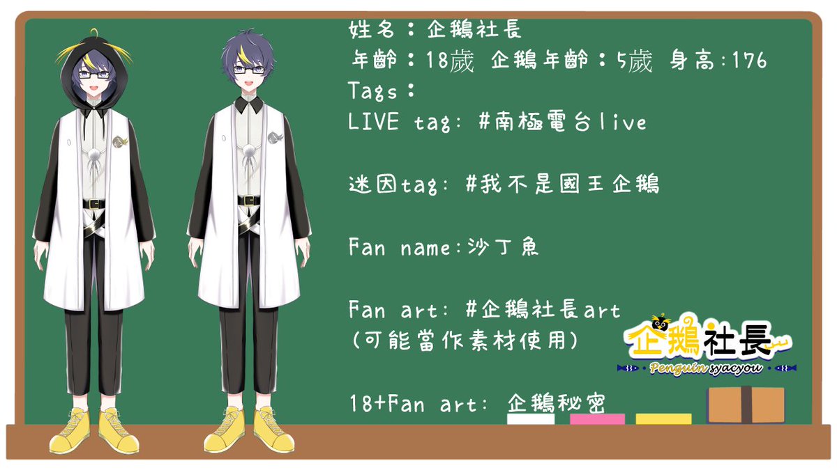 企鵝社長Penguin syacyou 🐧(近期一部影片後暫停活動) (@PSyacyou) / Posts / X, image size:1200x675