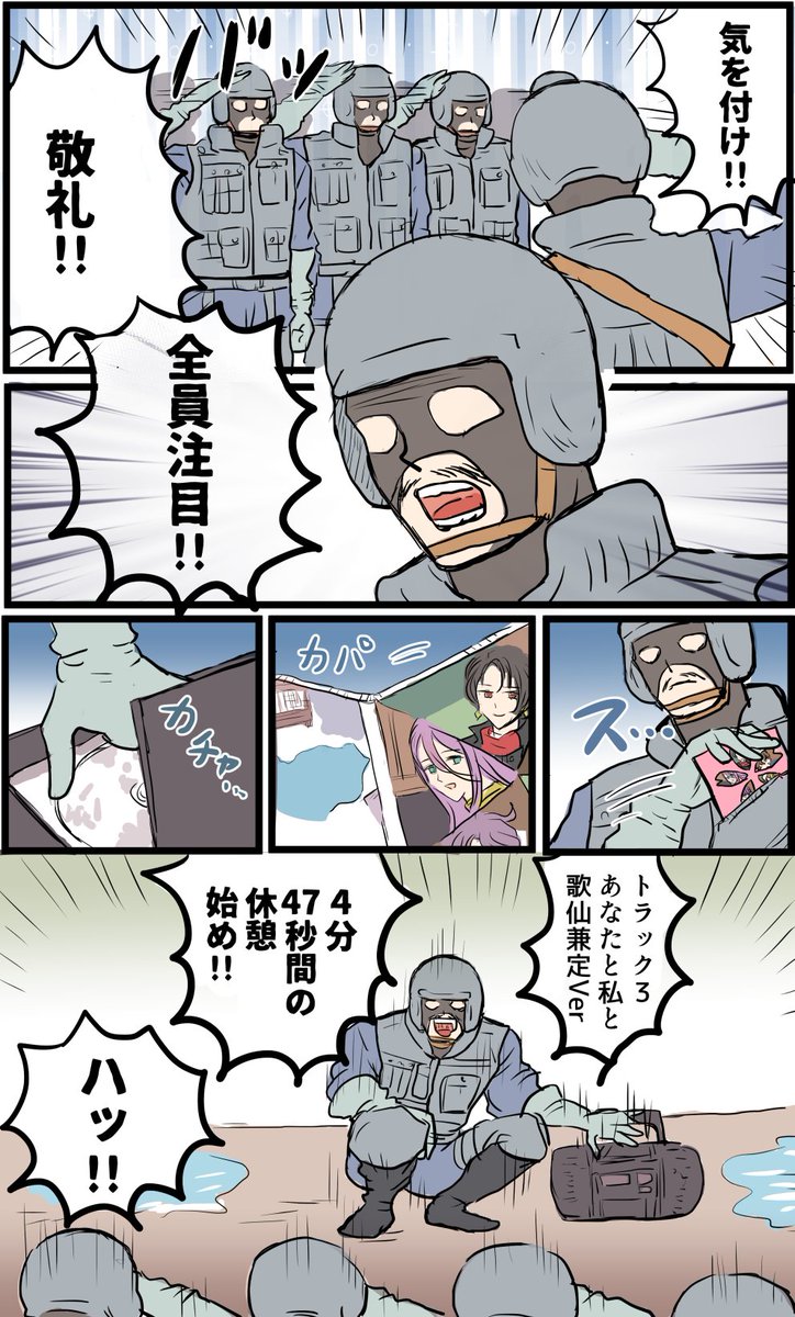 悲しき歌仙沼のハンドサインの隊員さんの漫画久々に描きました!! 