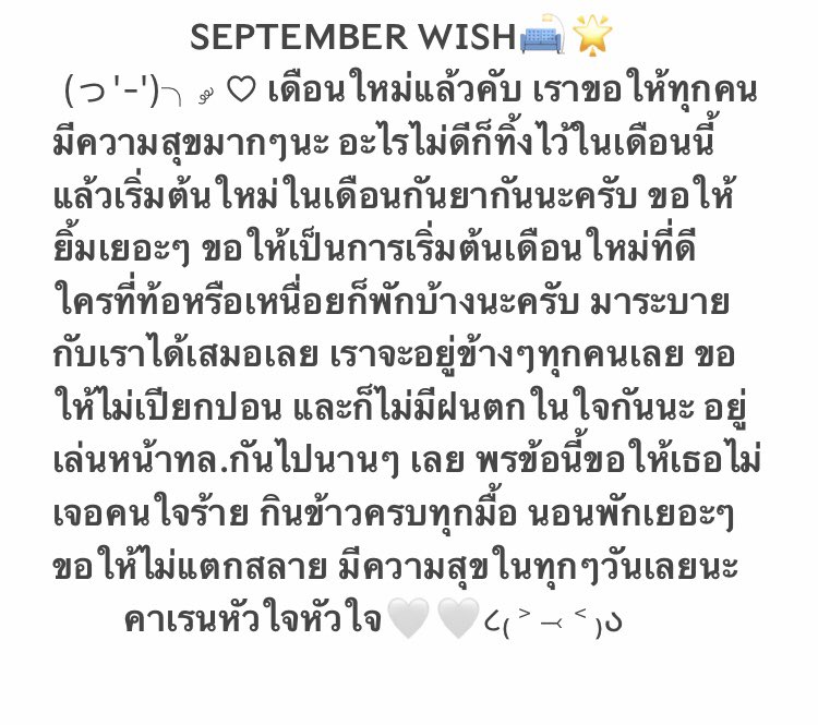 🌐⁑ ꒰💡꒱♡‧₊˚ 𝗦𝗘𝗣𝗧𝗘𝗠𝗕𝗘𝗥 𝗪𝗜𝗦𝗛