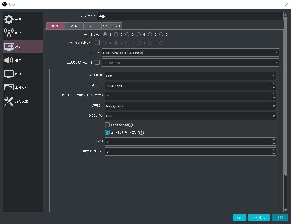 Yue 自分のobs設定 ビットレート8500kbpsはtwitchパートナー用だから そうじゃない人は6000kbpsにしてね T Co Uriu3azq5h Twitter
