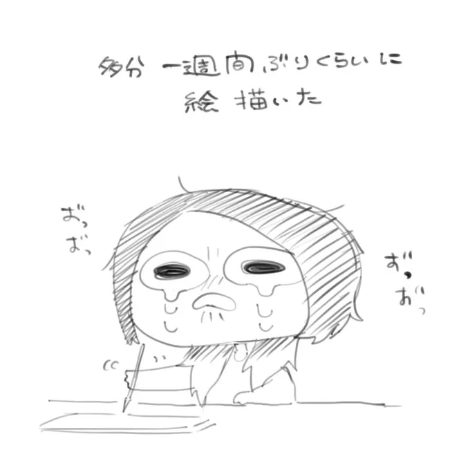 絵……?って感じだけど絵の楽しさがはよ帰ってきたらええな…… 