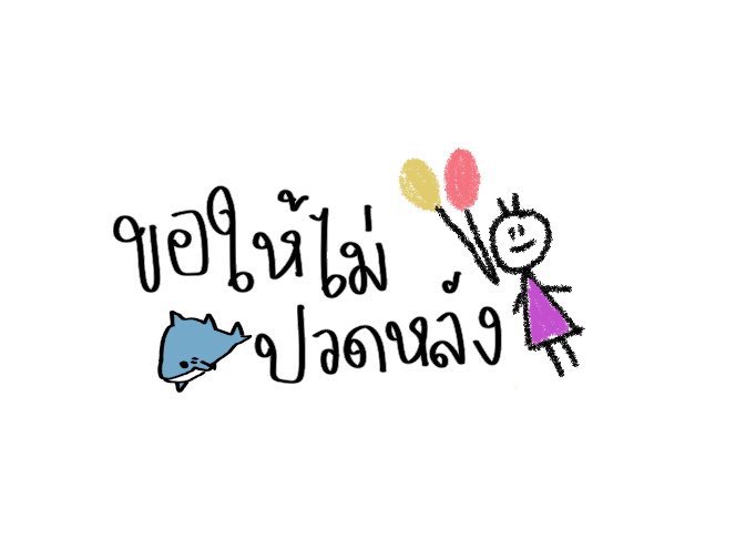 ให้ทุกคนที่ผ่านมาเห็นนะครับ